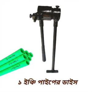 ১ ইঞ্চি পাইপ ডাইস - ৫ বছরের গ্যারান্টিসহ মজবুত লোহার ডাইস